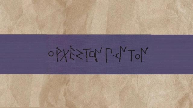 «Γνωρίζοντας την ιστορία μας: η ινδοευρωπαϊκή θεωρία καταγωγής των γλωσσών»